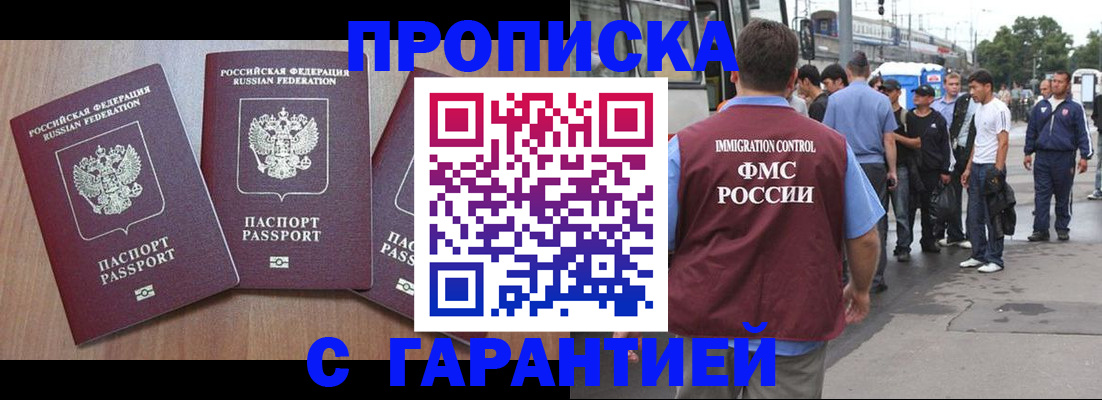 прописка гарантия в Никольском