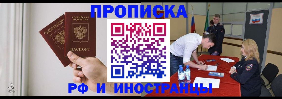 временная регистрация купить в Никольском