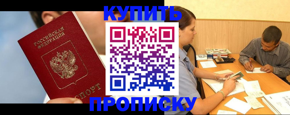 прописка гарантия в Никольском