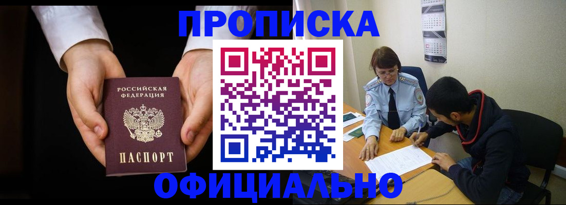 временная регистрация в Никольском